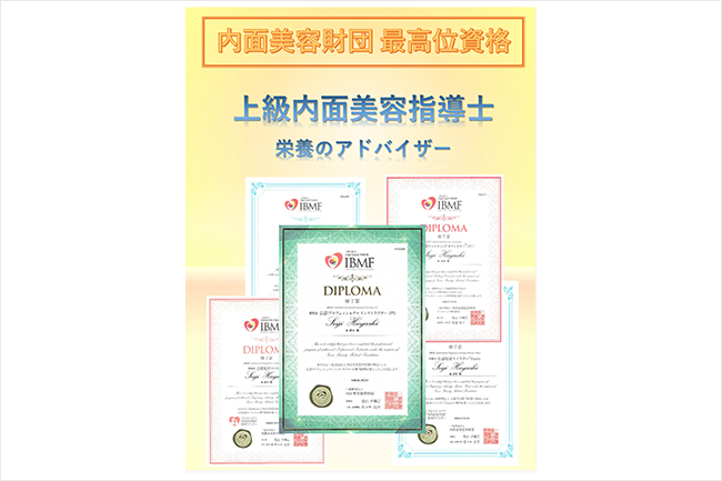 医師監修!根拠ある栄養アドバイザーとして内面からもアプローチ!