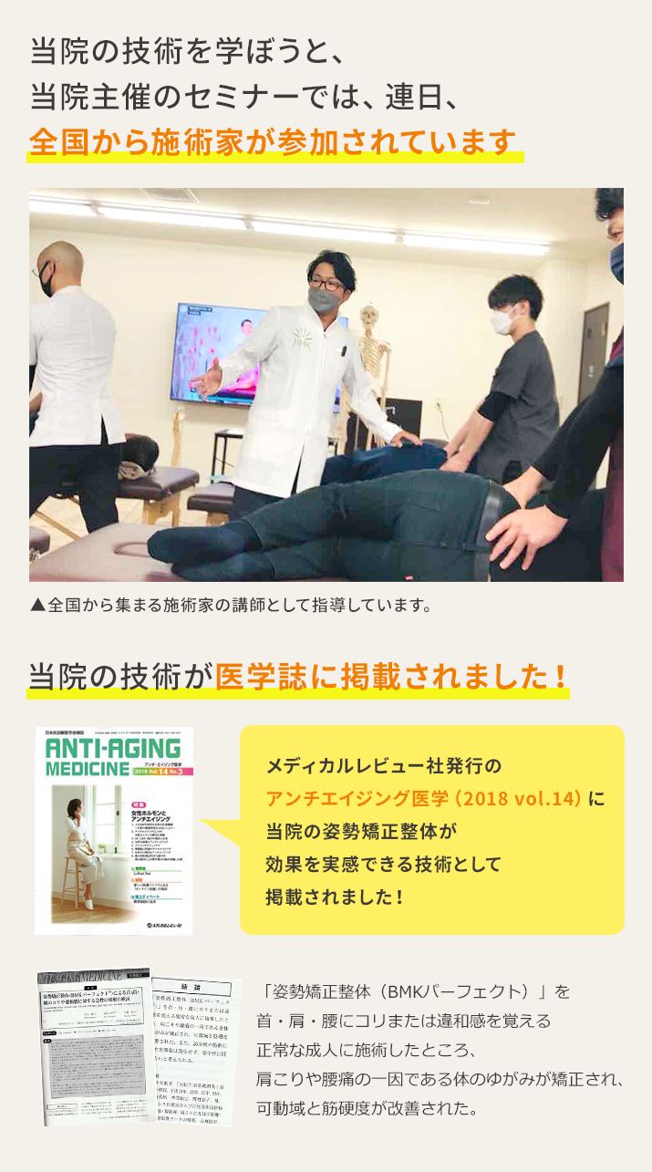 当院の技術を学ぼうと、当院主催のセミナーでは、連日、全国から施術家が参加されています